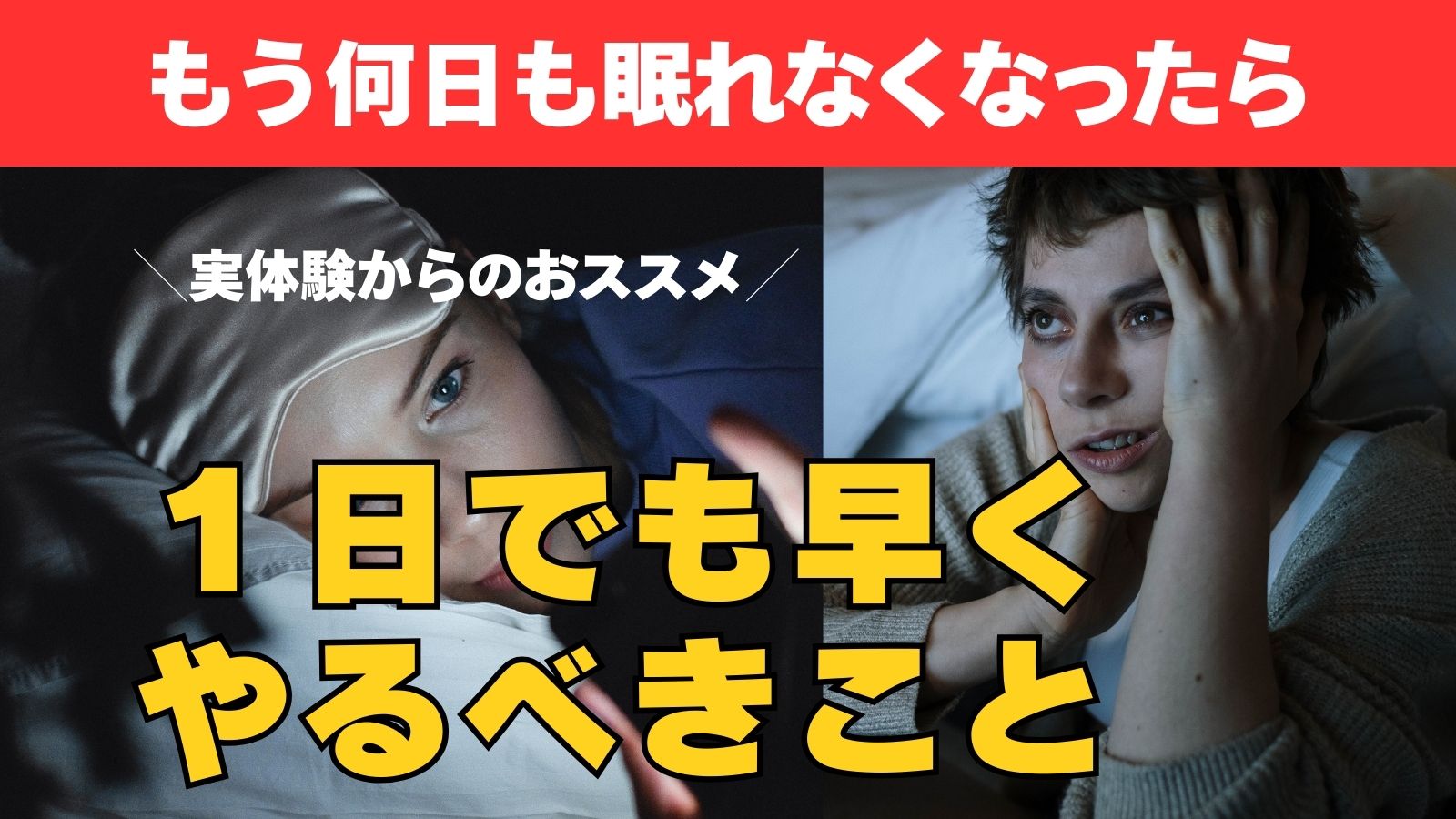 ぐっすり眠りたいなら少しの運動